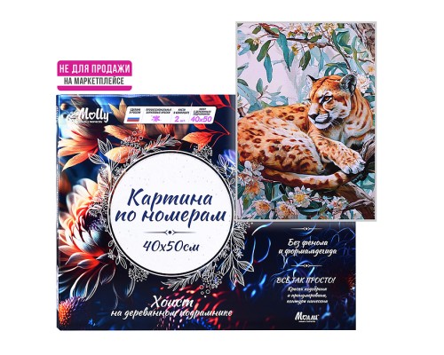Картина по номерам 40х50 "Дальневосточный леопард" 24 цвета