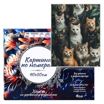 Картина по номерам 40х50 "Кошачье изобилие" 29 цветов