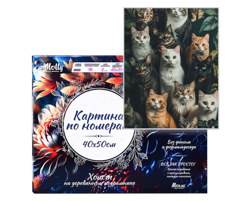 Картина по номерам 40х50 "Кошачье изобилие" 29 цветов