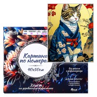 Картина по номерам 40х50 "Кот в кимоно" гравюра 21 цвет