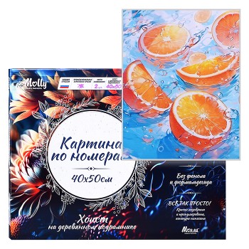 Картина по номерам 40х50 "Апельсины" 17 цветов