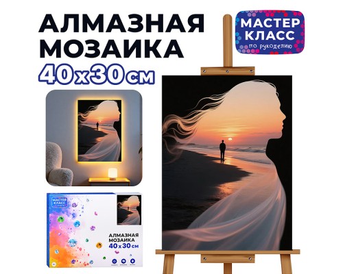 Мозаика алмазная "Расстояние" (светится в темноте) 40*30 см.