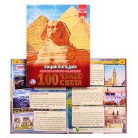 100 чудес света (энциклопедия А4)