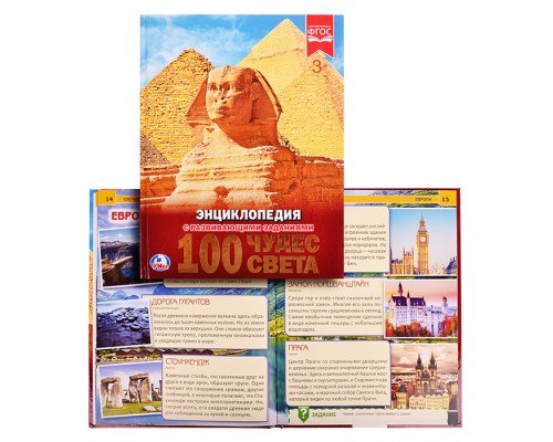 100 чудес света (энциклопедия А4)