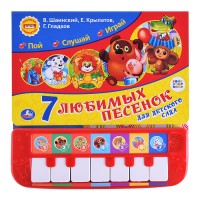 7 песенок для детского сада. Союзмультфильм (пианино 7 клавиш, песенки)