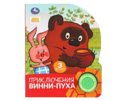 Приключения винни-пуха. Союзмультфильм (1 кн. 3 пес.)