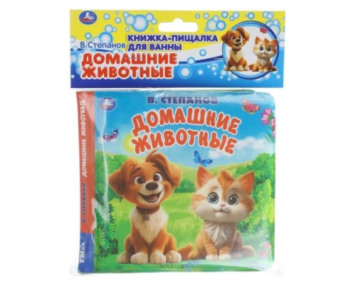 Книга-пищалка для ванны "Домашние животные" В.Степанов