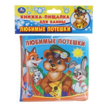 Книга-пищалка для ванны "Любимые потешки"