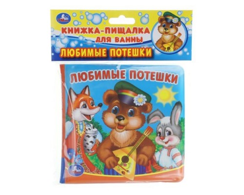 Книга-пищалка для ванны "Любимые потешки"