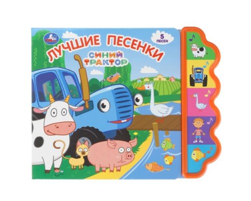 Любимые песенки. Синий тактор (5 кнопок фигурн.)