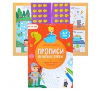 Прописи с наклейками. Учимся весело. Печатные буквы. 21*29,7см. 24 стр.