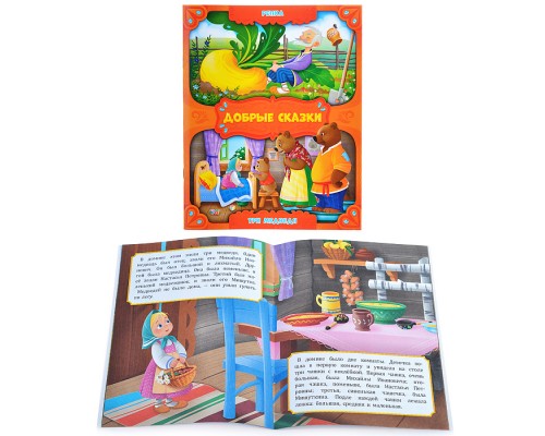 Книга. Репка. Три медведя.