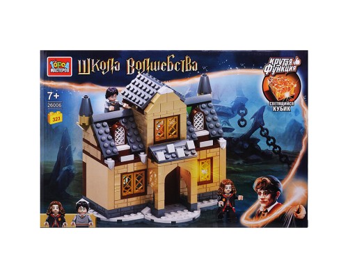 Конструктор школа волшебства (светящийся кубик) 323 дет.