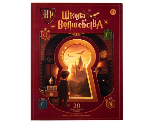 Игрушка для детей старше 8 лет: Научно-познавательный набор "Re-агенты". Школа волшебства. Тайны факультетов
