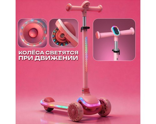 Самокат 3-х колесный ROCKET,колеса PU со светом, цвет розовый