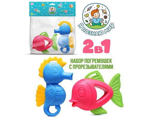 Набор погремушек "Морские обитатели" в пакете