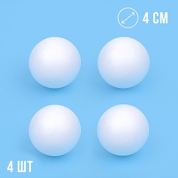 Шар пенопластовый ф4см