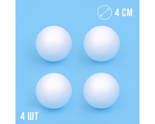 Шар пенопластовый ф4см