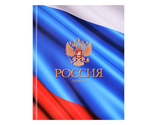 Дневник Росс. шк. унив. "Цвета флага" 7БЦ, гл. лам.