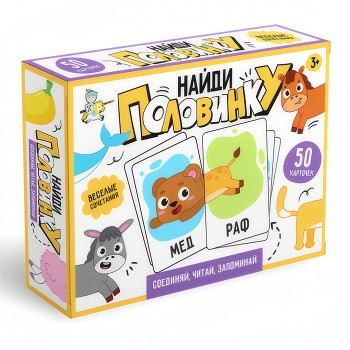 Игра настольная "Найди половинку"