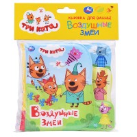 Книга-пищалка для ванны с закладками. Три Кота. Воздушные змеи