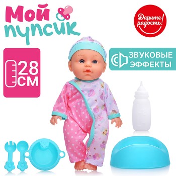 Пупс "Милый малыш" (пьет, писает) с аксессуарами, в пакете