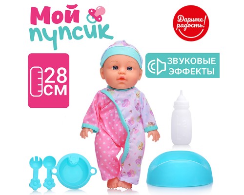 Пупс "Милый малыш" (пьет, писает) с аксессуарами, в пакете
