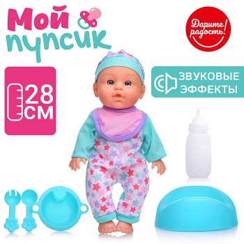 Пупс "Красивый малыш" (пьет, писает) с аксессуарами, в пакете