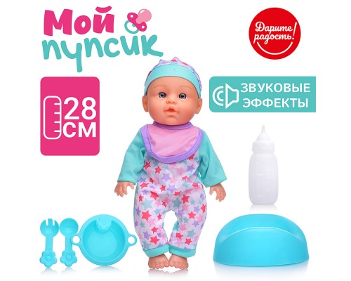 Пупс "Красивый малыш" (пьет, писает) с аксессуарами, в пакете