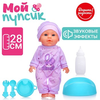 Пупс "Очаровательный малыш" (пьет, писает) с аксессуарами, в пакете