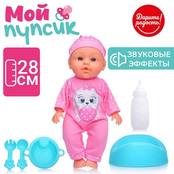 Пупс "Добрый малыш" (пьет, писает) с аксессуарами, в пакете