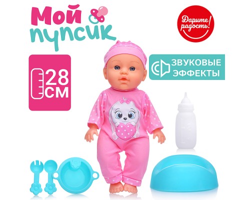 Пупс "Добрый малыш" (пьет, писает) с аксессуарами, в пакете