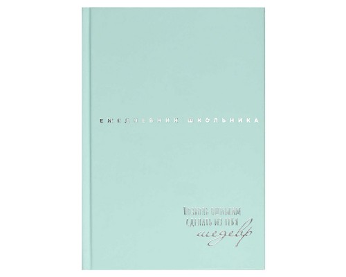 Ежедневник школьника "Нежные цвета" твёрдый переплёт, А5, 64 л., тиснение фольгой,