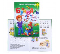 Букварь.Бортникова