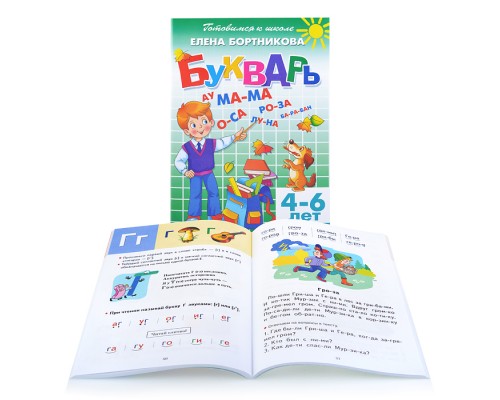 Букварь. Бортникова