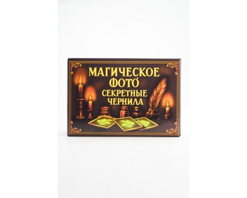 Наборы для опытов "Магическое фото и секретные чернила"