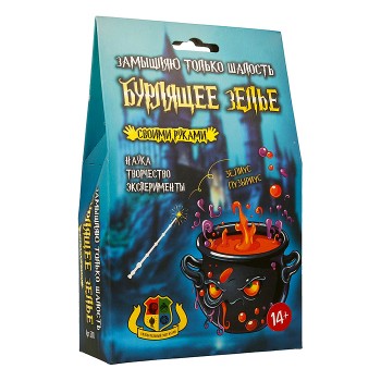 Наборы для опытов "Бурлящее зелье"