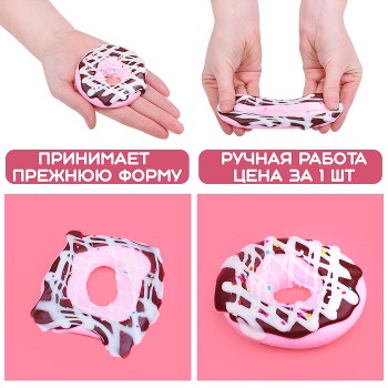 Игрушка - антистресс "Аппетитный пончик"