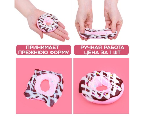 Игрушка - антистресс "Аппетитный пончик"