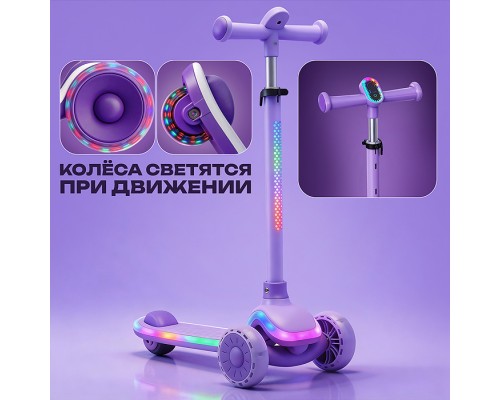 Самокат 3-х колесный ROCKET,колеса PU со светом, цвет фиолетовый