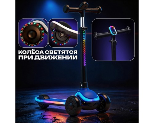 Самокат 3-х колесный ROCKET,колеса PU со светом, цвет синий