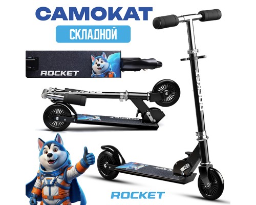 Самокат 2-х колесный ROCKET,колеса PU/ 125 мм, ABEC 7, черный (в пакете)