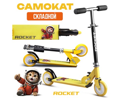 Самокат 2-х колесный ROCKET,колеса PU/ 125 мм, ABEC 7, жёлтый (в пакете)