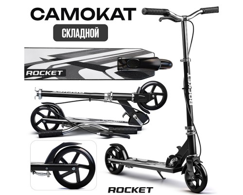 Самокат 2-х колесный ROCKET,колеса PU/ 145 мм,ABEC 7, черный (в пакете)
