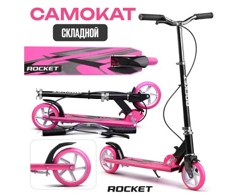 Самокат 2-х колесный ROCKET,колеса PU/ 145 мм,ABEC 7, розовый (в пакете)