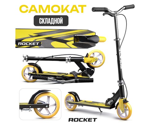 Самокат 2-х колесный ROCKET,колеса PU/ 145 мм,ABEC 7, желтый (в пакете)