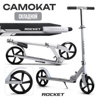 Самокат ROCKET колеса PU 200 мм, ABEC 7, белый (в пакете)