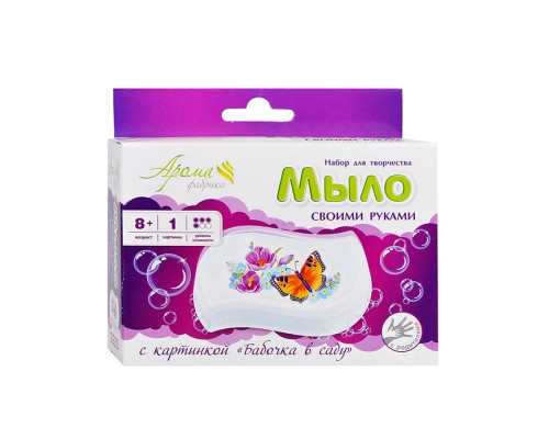 Мыло своими руками с картинкой "Бабочка в саду"