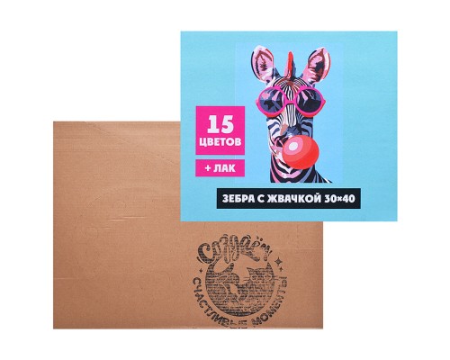 Картина по номерам "Зебра с жвачкой" 30х40см