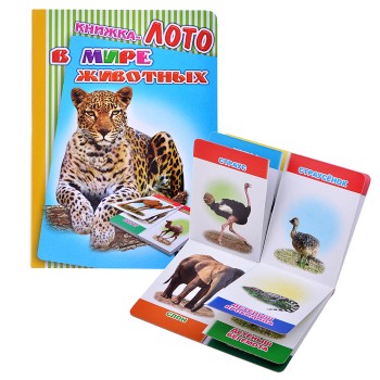 Книга Лото. В мире животных